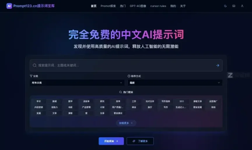 Prompt123提示词宝库评测:免登录免费中文AI指令大全