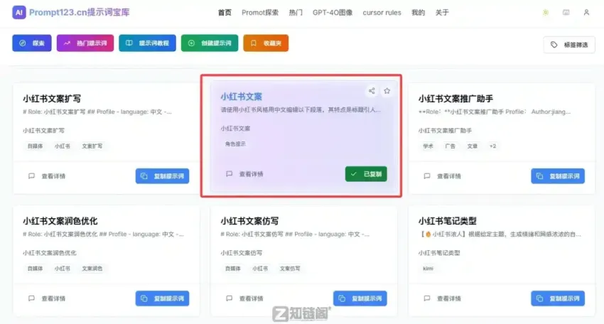 Prompt123提示词宝库评测:免登录免费中文AI指令大全插图2 Prompt123提示词宝库评测:免登录免费中文AI指令大全插图2