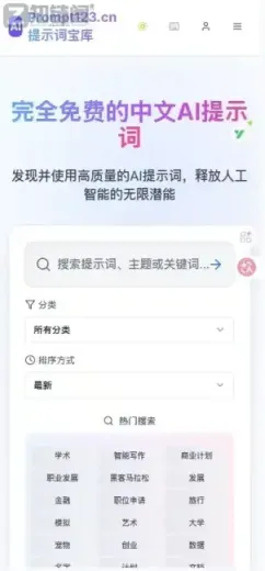 Prompt123提示词宝库评测:免登录免费中文AI指令大全插图3 Prompt123提示词宝库评测:免登录免费中文AI指令大全插图3