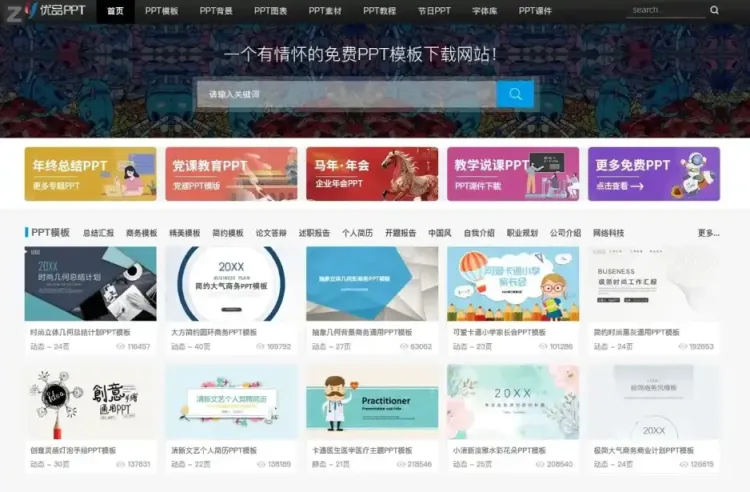 打工人必备!这3个PPT宝藏网站让我摆脱了加班焦虑(附详细测评)插图2 打工人必备!这3个PPT宝藏网站让我摆脱了加班焦虑(附详细测评)插图2