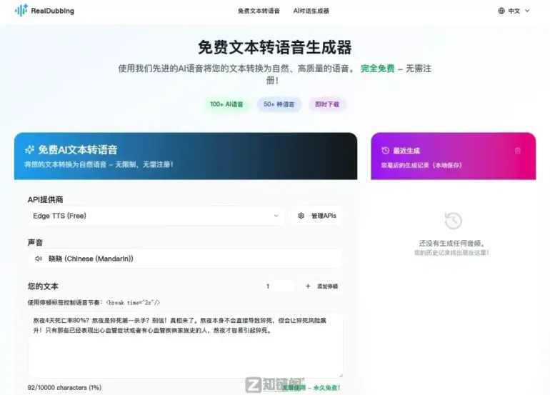 RealDubbing测评:免费免注册的万字AI配音神器,打工人必备!