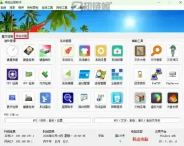 桌面运维助手实测:Win11系统优化与硬件检测全能工具插图1 桌面运维助手实测:Win11系统优化与硬件检测全能工具插图1