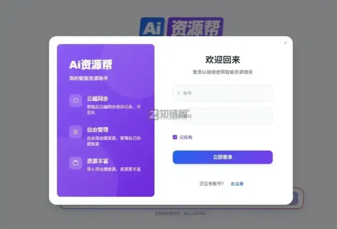 Ai资源帮体验:告别广告弹窗,搜出真正“干净”的好资源插图3 Ai资源帮体验:告别广告弹窗,搜出真正“干净”的好资源插图3