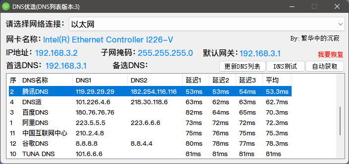 DNS优选工具-网页加载慢到想砸电脑？可能是DNS在作怪！这款神器3秒选出最快DNS插图2