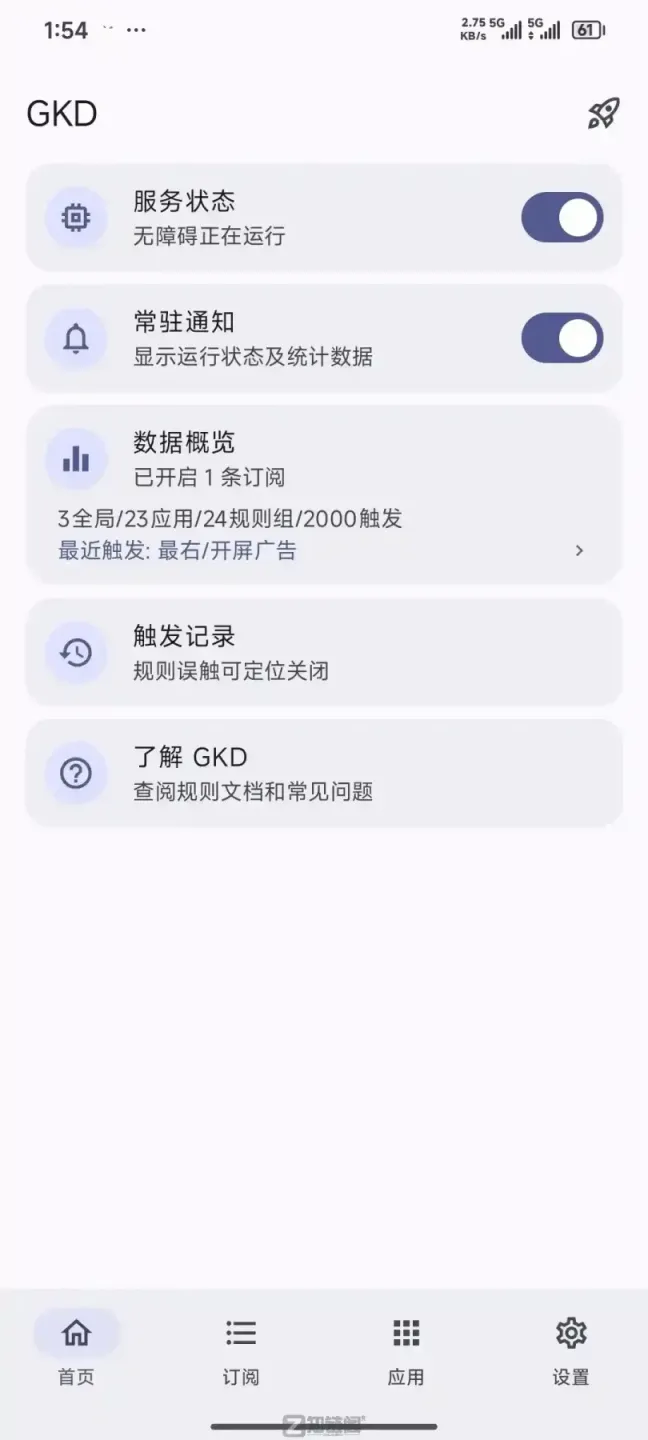 安卓开屏广告救星!GKD一键跳过,告别3-5秒等待插图 安卓开屏广告救星!GKD一键跳过,告别3-5秒等待插图