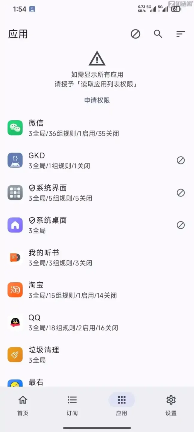 安卓开屏广告救星!GKD一键跳过,告别3-5秒等待插图2 安卓开屏广告救星!GKD一键跳过,告别3-5秒等待插图2