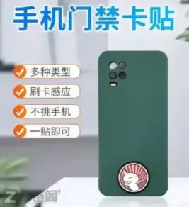 手机NFC复制门禁卡总是失败?别急着换手机,这篇“保姆级”破解指南请收好!插图2 手机NFC复制门禁卡总是失败?别急着换手机,这篇“保姆级”破解指南请收好!插图2