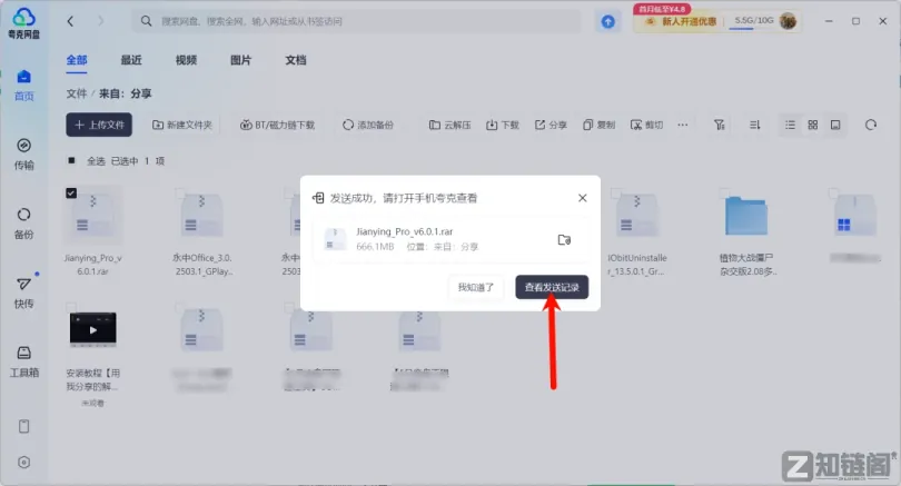 夸克网盘不限速下载教程:无需会员也能跑满60M/S插图2 夸克网盘不限速下载教程:无需会员也能跑满60M/S插图2