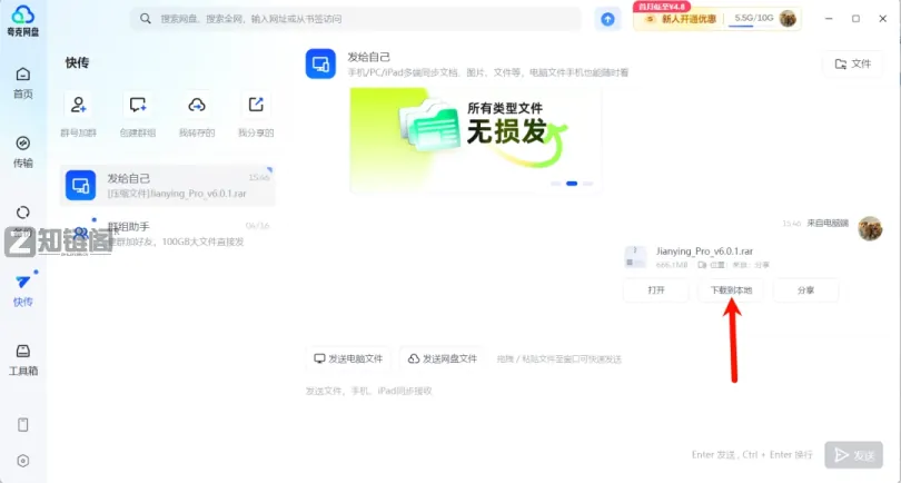 夸克网盘不限速下载教程:无需会员也能跑满60M/S插图3 夸克网盘不限速下载教程:无需会员也能跑满60M/S插图3