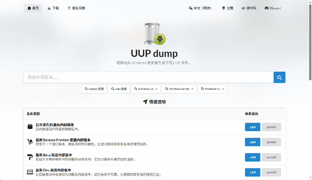 UUP dump：下载纯净版Windows 11/10官方ISO镜像的终极神器（无广告/无捆绑）插图1