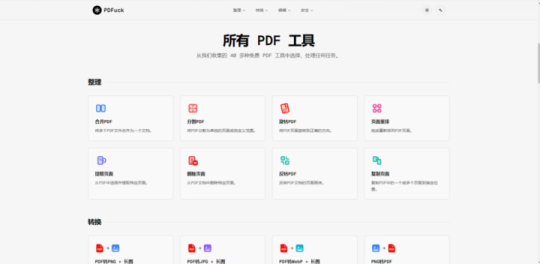 打工人必藏！32个完全免费的神仙工具，效率翻倍、娱乐全包（2026最新版）插图4