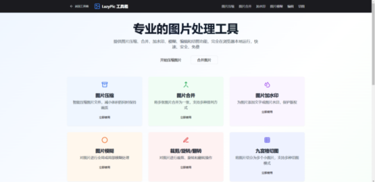 打工人必藏！32个完全免费的神仙工具，效率翻倍、娱乐全包（2026最新版）插图11