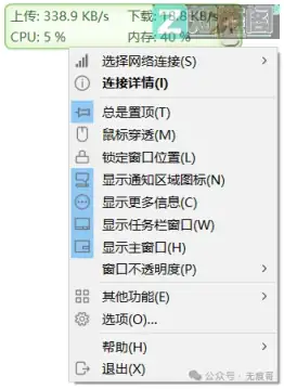 TrafficMonitor免费系统监控悬浮窗工具推荐插图1