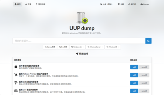 UUP dump：下载纯净版Windows 11/10官方ISO镜像的终极神器（无广告/无捆绑）插图