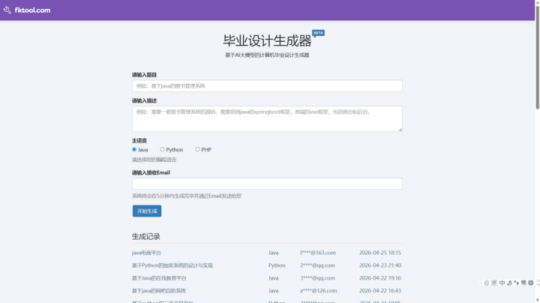 2026年必备的5个极简免费宝藏网站:涵盖AI毕设、高清资源与效率工具插图3 2026年必备的5个极简免费宝藏网站:涵盖AI毕设、高清资源与效率工具插图3