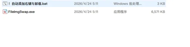 男生藏文件必看！FileImgSwap 文图变 v0.8 实测：免费加密防和谐，文件藏进图片不被发现插图1