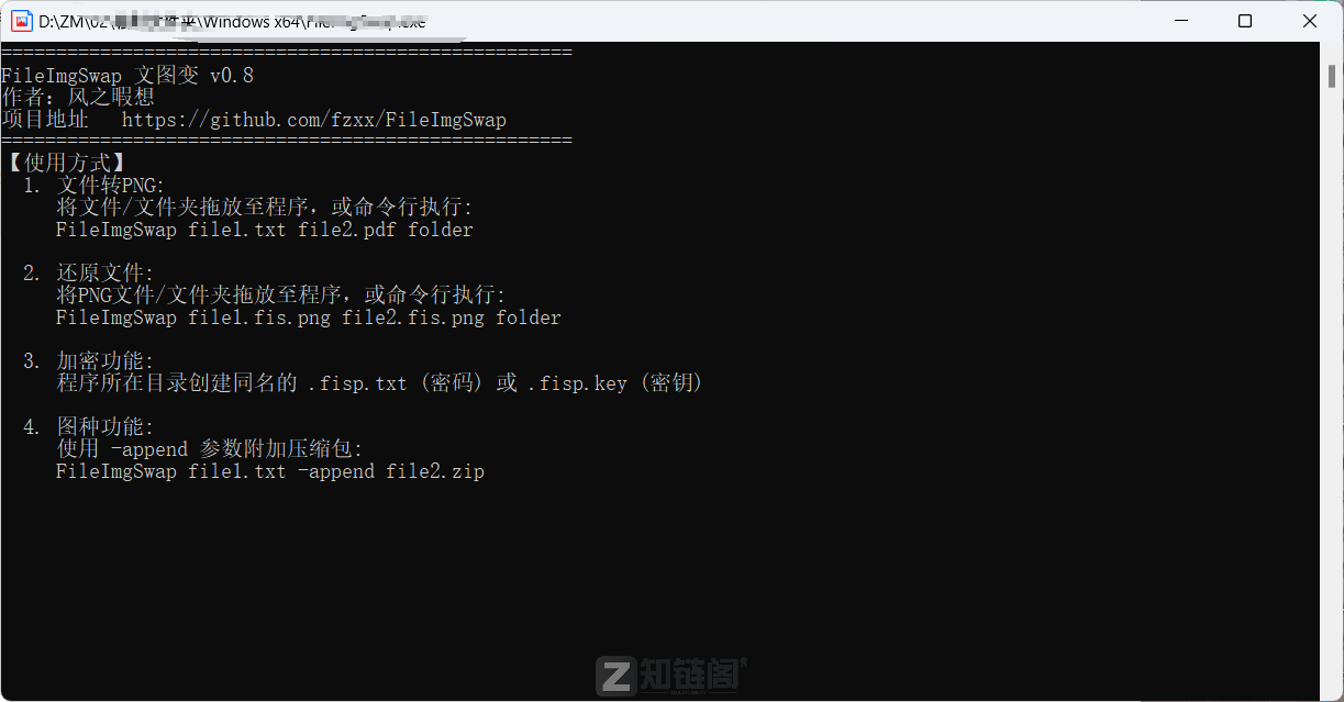 男生藏文件必看！FileImgSwap 文图变 v0.8 实测：免费加密防和谐，文件藏进图片不被发现插图3