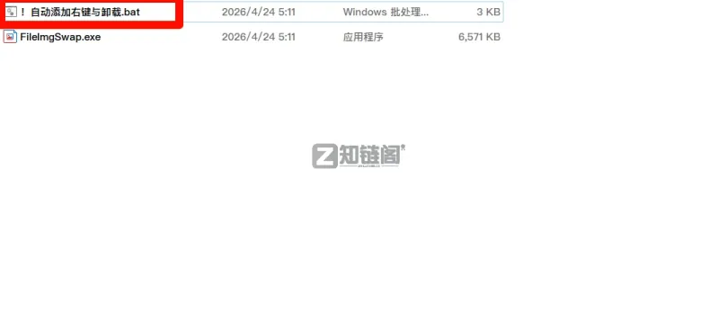 男生藏文件必看！FileImgSwap 文图变 v0.8 实测：免费加密防和谐，文件藏进图片不被发现插图4