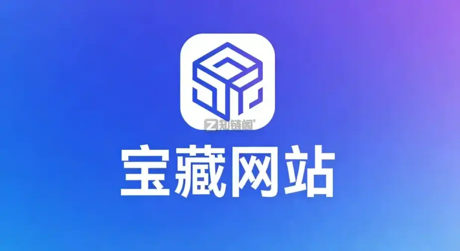 打工人必藏！32个完全免费的神仙工具，效率翻倍、娱乐全包（2026最新版）