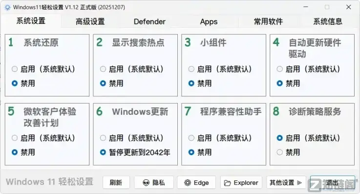 Windows11轻松设置实测：暂停更新到2042年，Defender一键关？插图