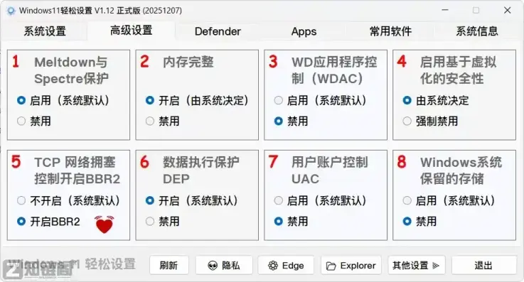 Windows11轻松设置实测：暂停更新到2042年，Defender一键关？插图1