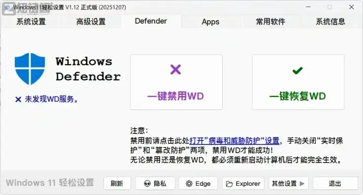 Windows11轻松设置实测：暂停更新到2042年，Defender一键关？插图2