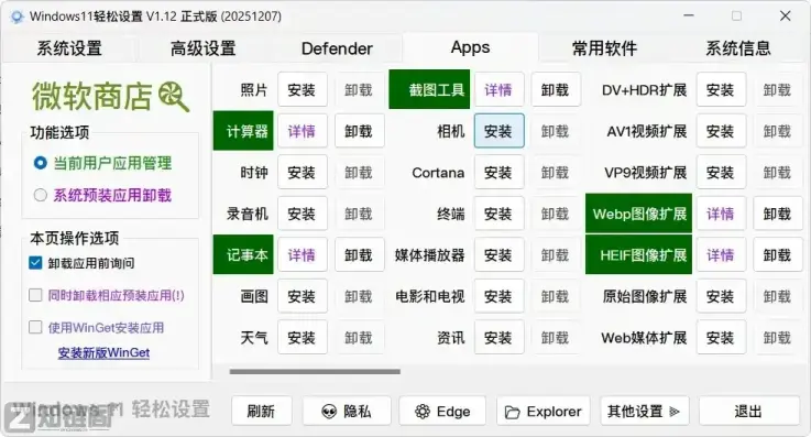 Windows11轻松设置实测:暂停更新到2042年,Defender一键关?插图3 Windows11轻松设置实测:暂停更新到2042年,Defender一键关?插图3