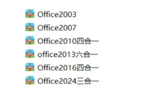 【实测】Office 精简版六合一！2024到2003全版本，仅保留三件套，轻量免激活