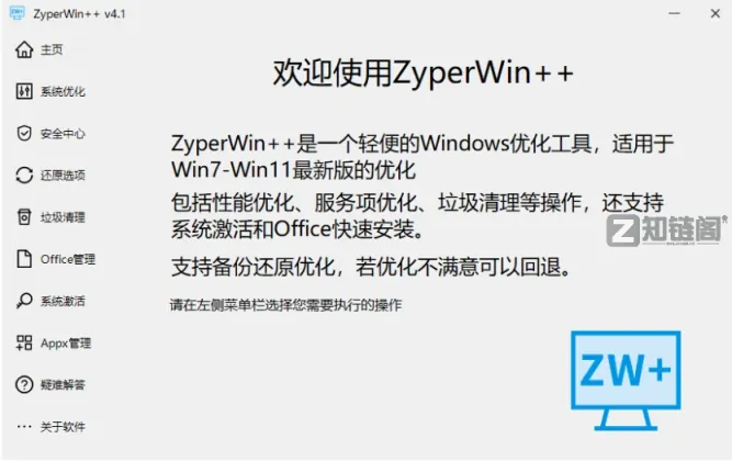 ZyperWin++：办公电脑秒变流畅，这款1.34MB系统优化工具免安装真香插图