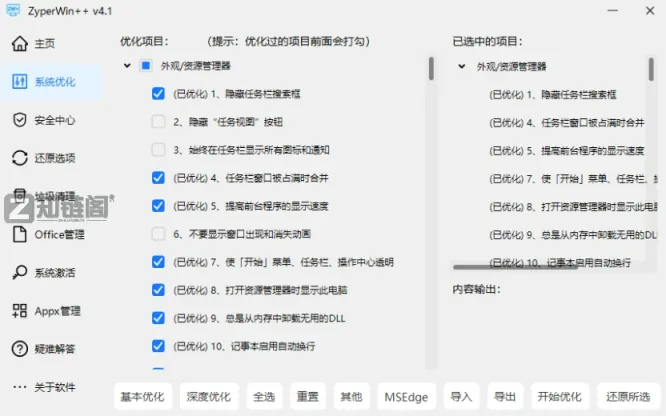 ZyperWin++：办公电脑秒变流畅，这款1.34MB系统优化工具免安装真香插图1