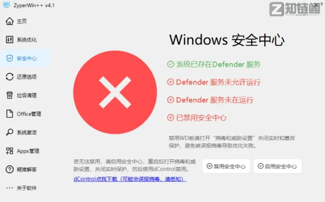 ZyperWin++：办公电脑秒变流畅，这款1.34MB系统优化工具免安装真香插图2