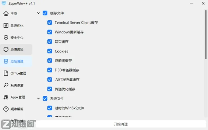 ZyperWin++：办公电脑秒变流畅，这款1.34MB系统优化工具免安装真香插图3