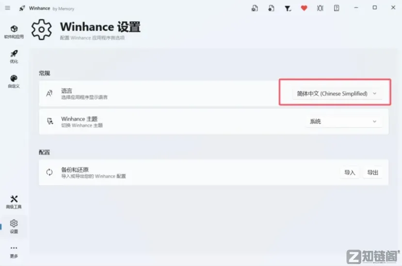Winhance实测:一键卸载Edge和Copilot,这才是Windows该有的“纯净模式”插图1 Winhance实测:一键卸载Edge和Copilot,这才是Windows该有的“纯净模式”插图1