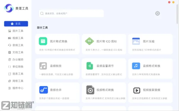美蛋工具箱深度测评:一款顶N款,免费无广告的Windows全能办公神器插图 美蛋工具箱深度测评:一款顶N款,免费无广告的Windows全能办公神器插图