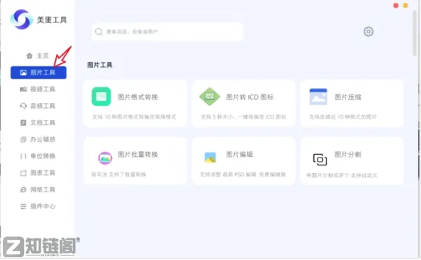 美蛋工具箱深度测评:一款顶N款,免费无广告的Windows全能办公神器插图1 美蛋工具箱深度测评:一款顶N款,免费无广告的Windows全能办公神器插图1
