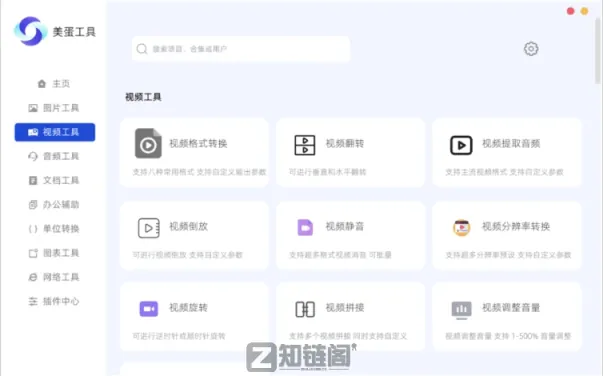 美蛋工具箱深度测评:一款顶N款,免费无广告的Windows全能办公神器插图3 美蛋工具箱深度测评:一款顶N款,免费无广告的Windows全能办公神器插图3