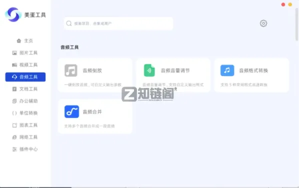 美蛋工具箱深度测评:一款顶N款,免费无广告的Windows全能办公神器插图4 美蛋工具箱深度测评:一款顶N款,免费无广告的Windows全能办公神器插图4