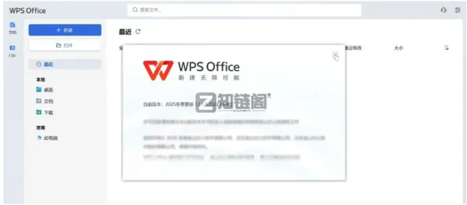 WPS2025专业增强版安装教程|免登录解锁全部功能,无广告不卡顿插图 WPS2025专业增强版安装教程|免登录解锁全部功能,无广告不卡顿插图