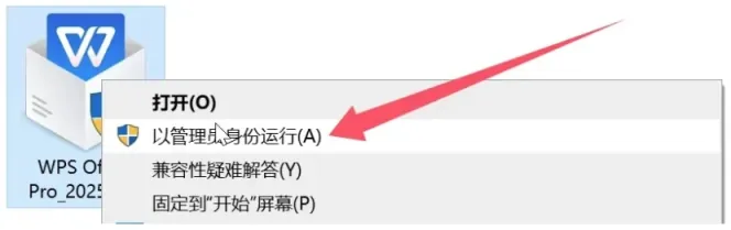 WPS2025专业增强版安装教程|免登录解锁全部功能,无广告不卡顿插图1 WPS2025专业增强版安装教程|免登录解锁全部功能,无广告不卡顿插图1