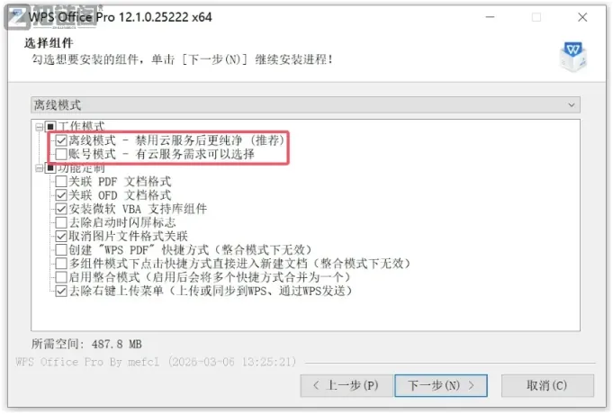 WPS2025专业增强版安装教程|免登录解锁全部功能,无广告不卡顿插图2 WPS2025专业增强版安装教程|免登录解锁全部功能,无广告不卡顿插图2