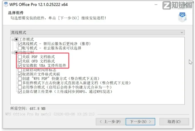 WPS2025专业增强版安装教程|免登录解锁全部功能,无广告不卡顿插图3 WPS2025专业增强版安装教程|免登录解锁全部功能,无广告不卡顿插图3