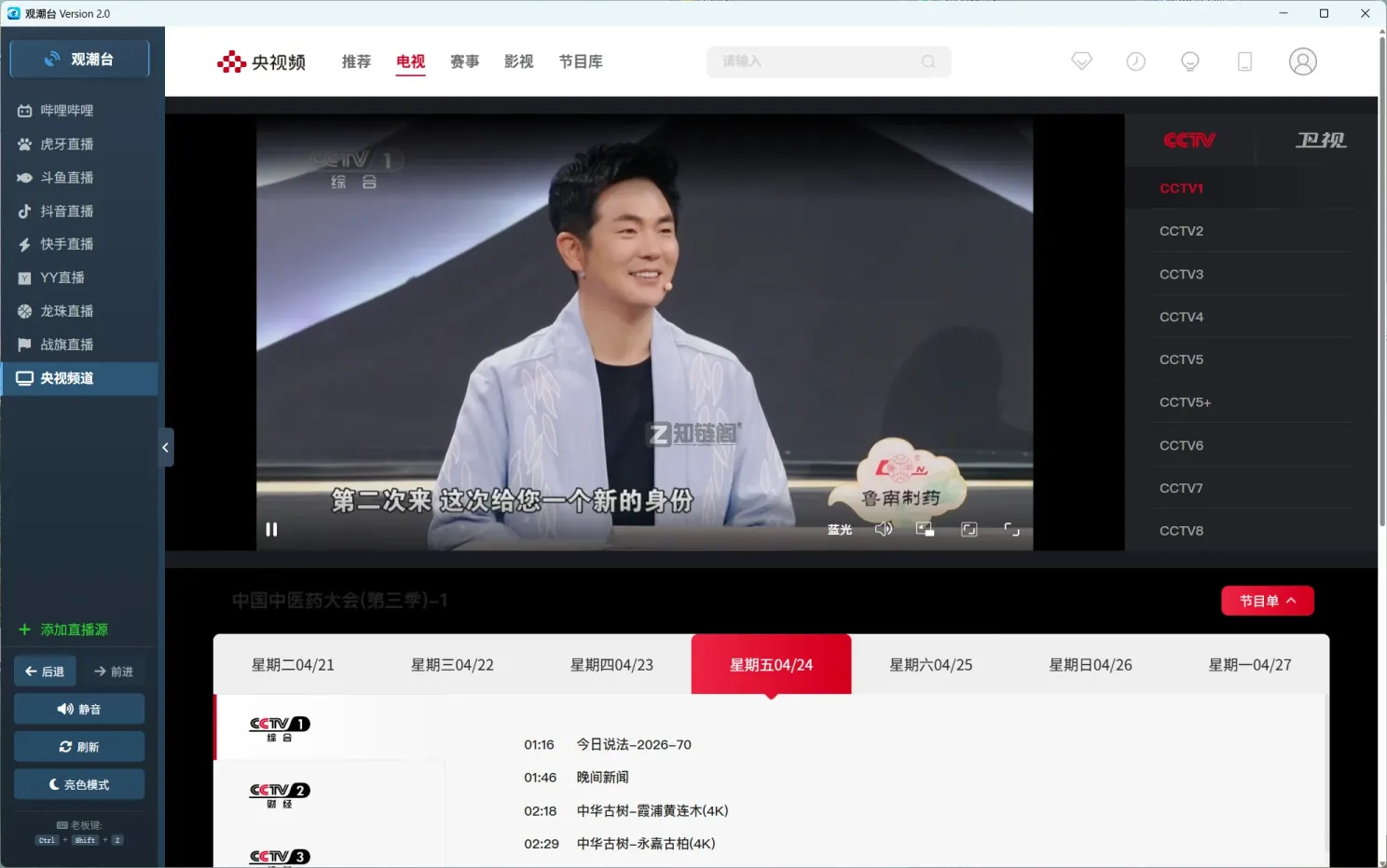 电脑看直播工具首选!观潮台v2.0实测:免费无广告,多平台一键聚合