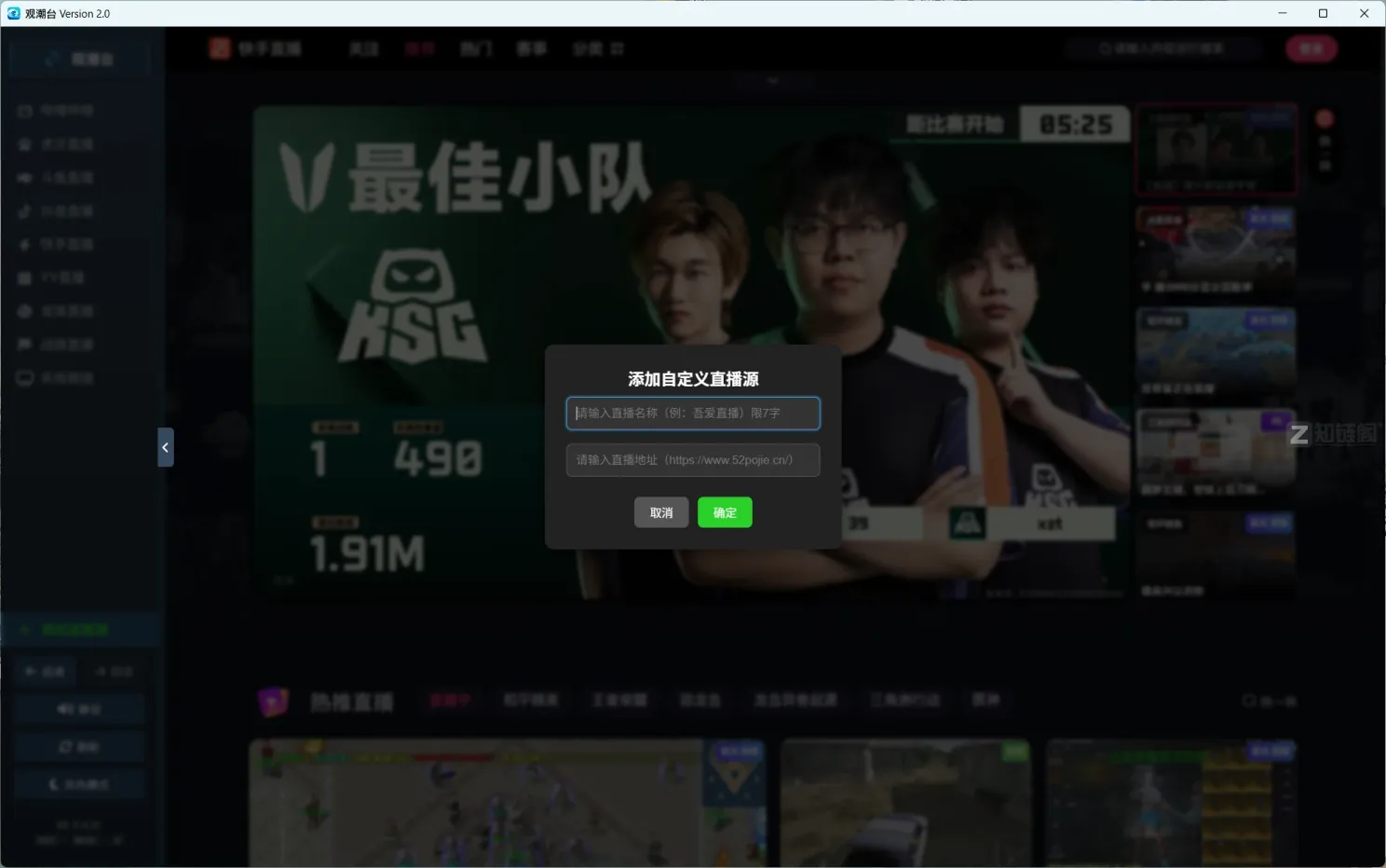 电脑看直播工具首选！观潮台v2.0实测：免费无广告，多平台一键聚合插图2