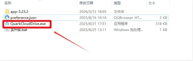 【避坑指南】别装官方版！夸克网盘独立绿色版实测：免广告、去升级、U盘直用插图1