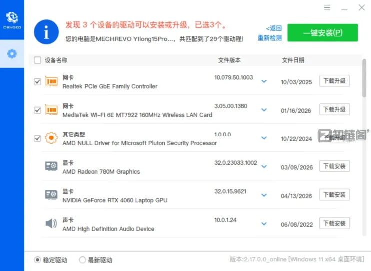 驱动安装软件哪个好?驱动总裁纯净版实测,免装免登无广告插图1 驱动安装软件哪个好?驱动总裁纯净版实测,免装免登无广告插图1