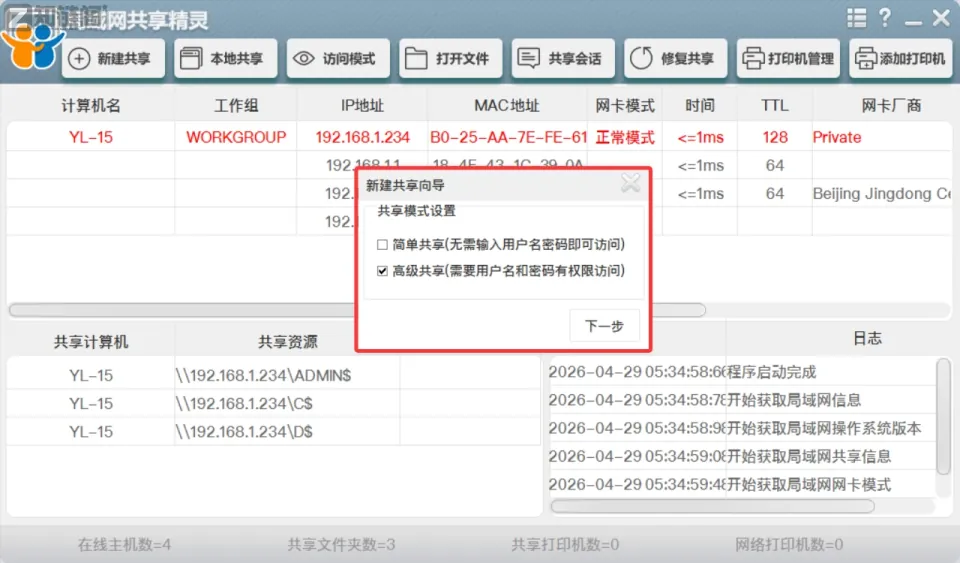 Win11共享打印机连不上？我放弃了复杂命令，用“共享精灵”一键修复。插图2