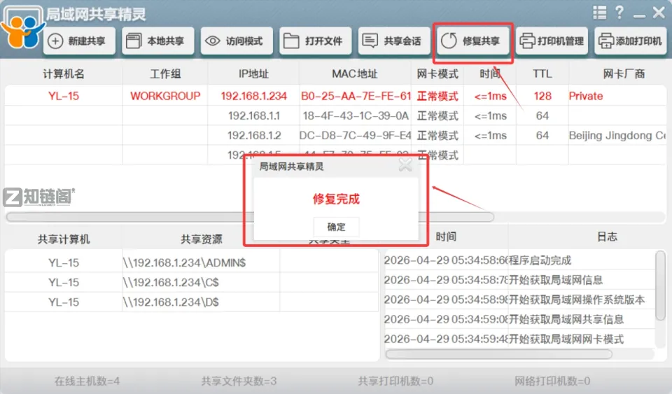 Win11共享打印机连不上？我放弃了复杂命令，用“共享精灵”一键修复。插图1