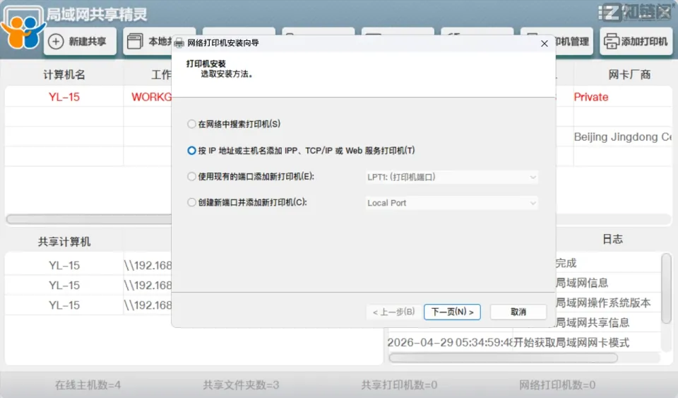 Win11共享打印机连不上？我放弃了复杂命令，用“共享精灵”一键修复。插图3