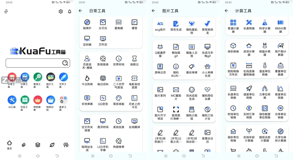 手机里的“瑞士军刀”：夸父工具箱实测，300+功能免费无广真香插图