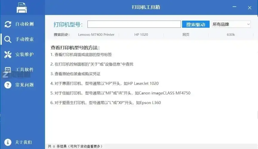 打印机驱动在哪下？别再翻官网了，这款免费神器一键搞定插图1